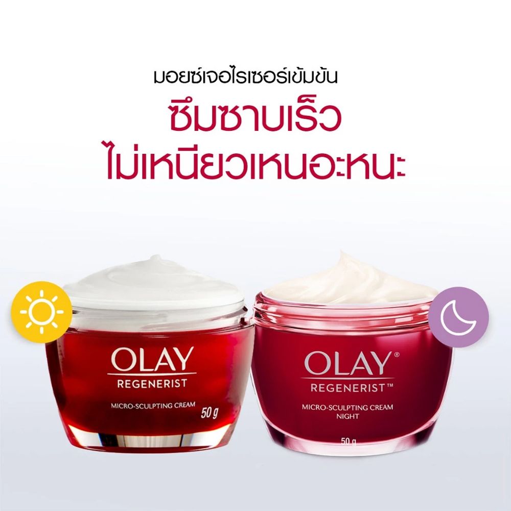 โอเลย์รีเจนเนอริส เดย์50ก+ไนท์50ก