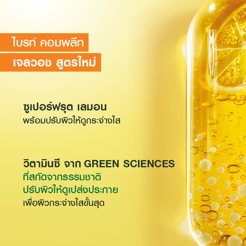 การ์นิเย่ ไบรท์วิตามินซี เจลวอช 120มล.