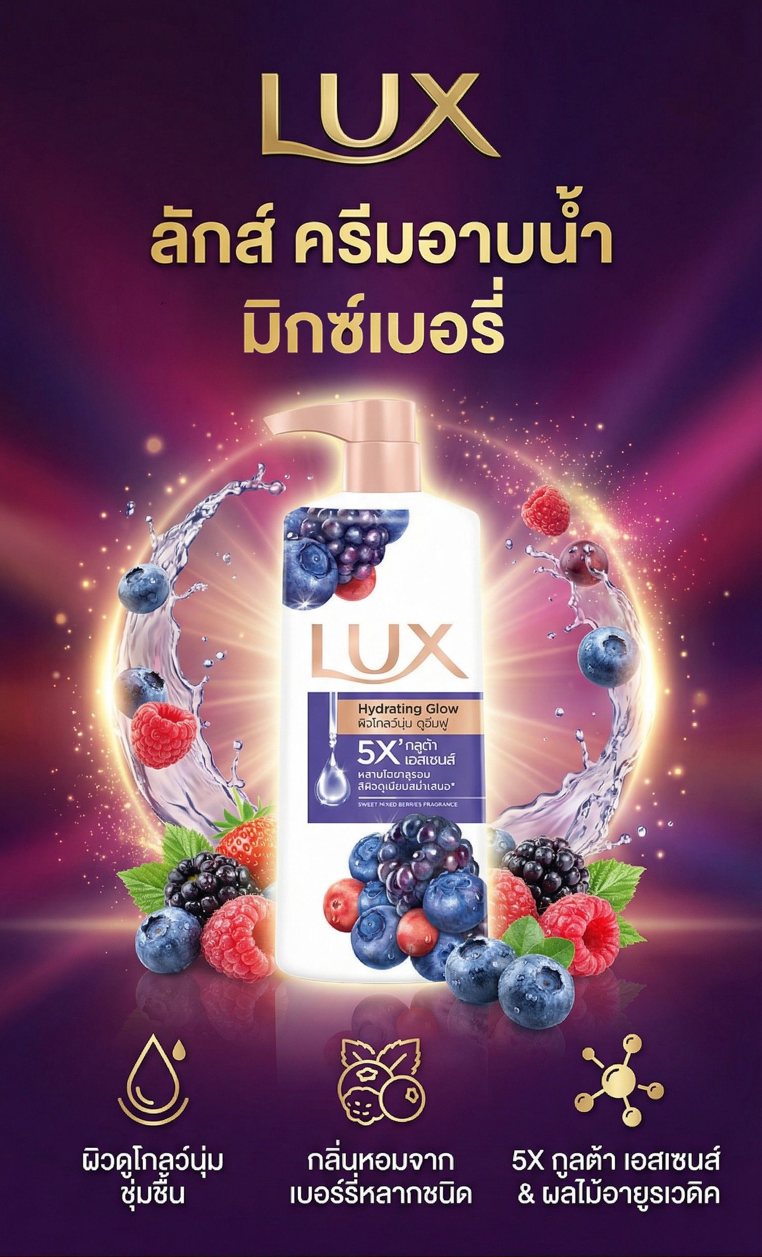 LUX SHOWER CREAM MIXED BERRIES 450 ML.