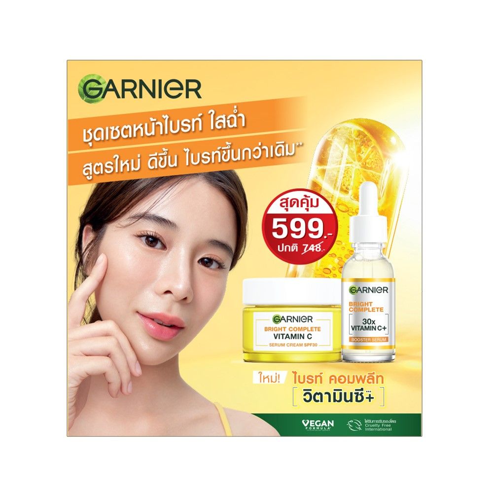 การ์นิเย่ไบร์ทคคอมพลีทเซรั่ม 30 มล.+เดย์ 50 มล.