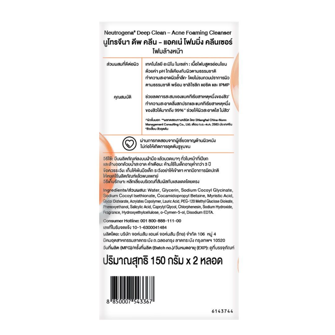 นูโทรจีนาดีพคลีนแอคเน่โฟมคลีนเซอร์150กX2
