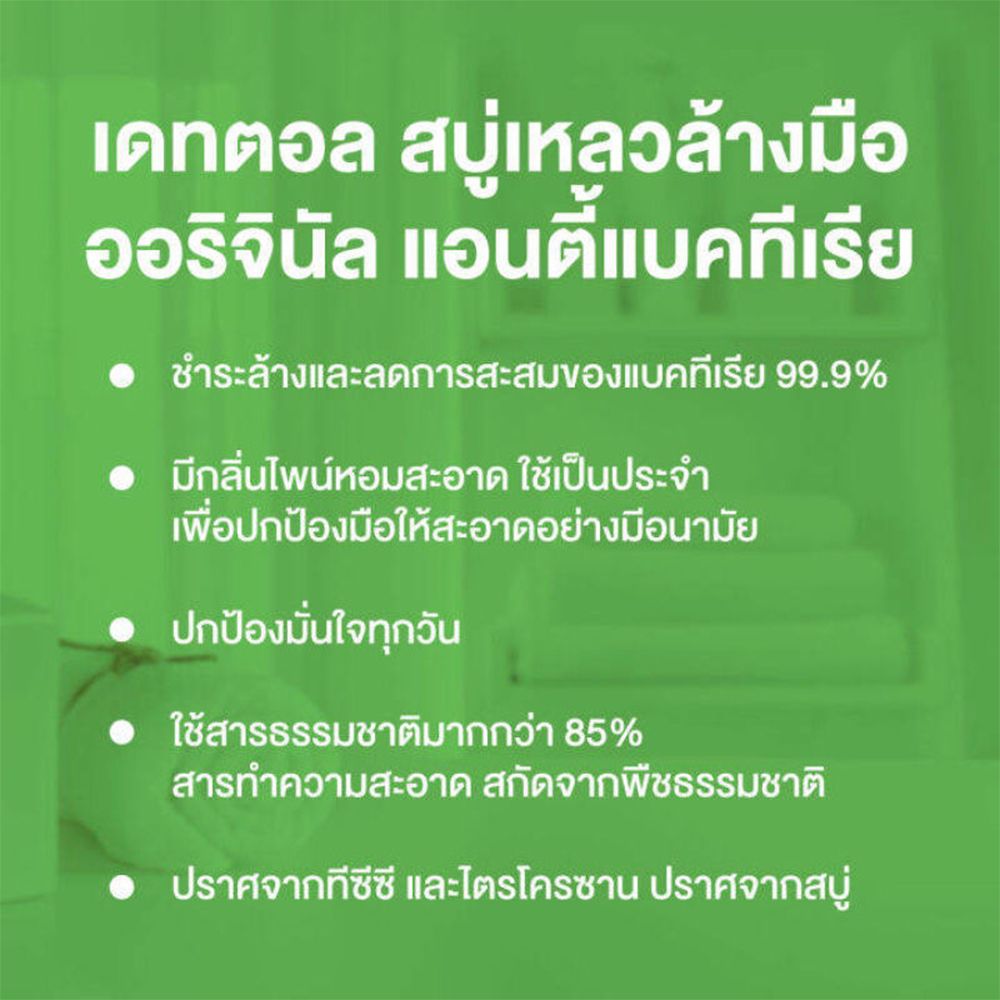 เดทตอลเจลอาบน้ำสูตรออริจินัล 450กรัม