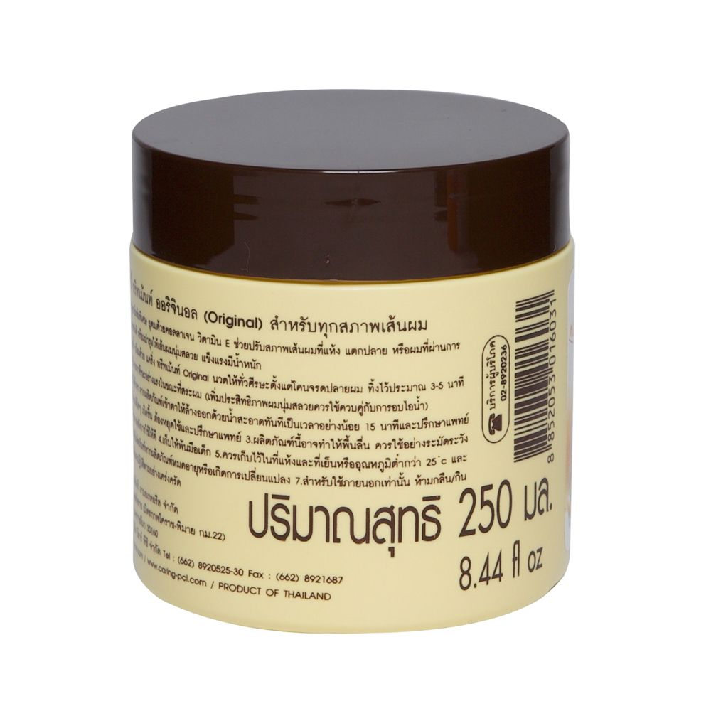 แคริ่ง ทรีทเม้นท์ออริจินอล 250 มล.