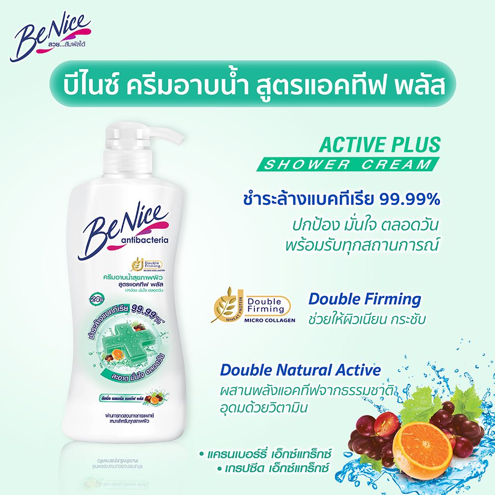 บีไนซ์ อาบน้ำแอนตี้แบคทีเรียเขียว400มล