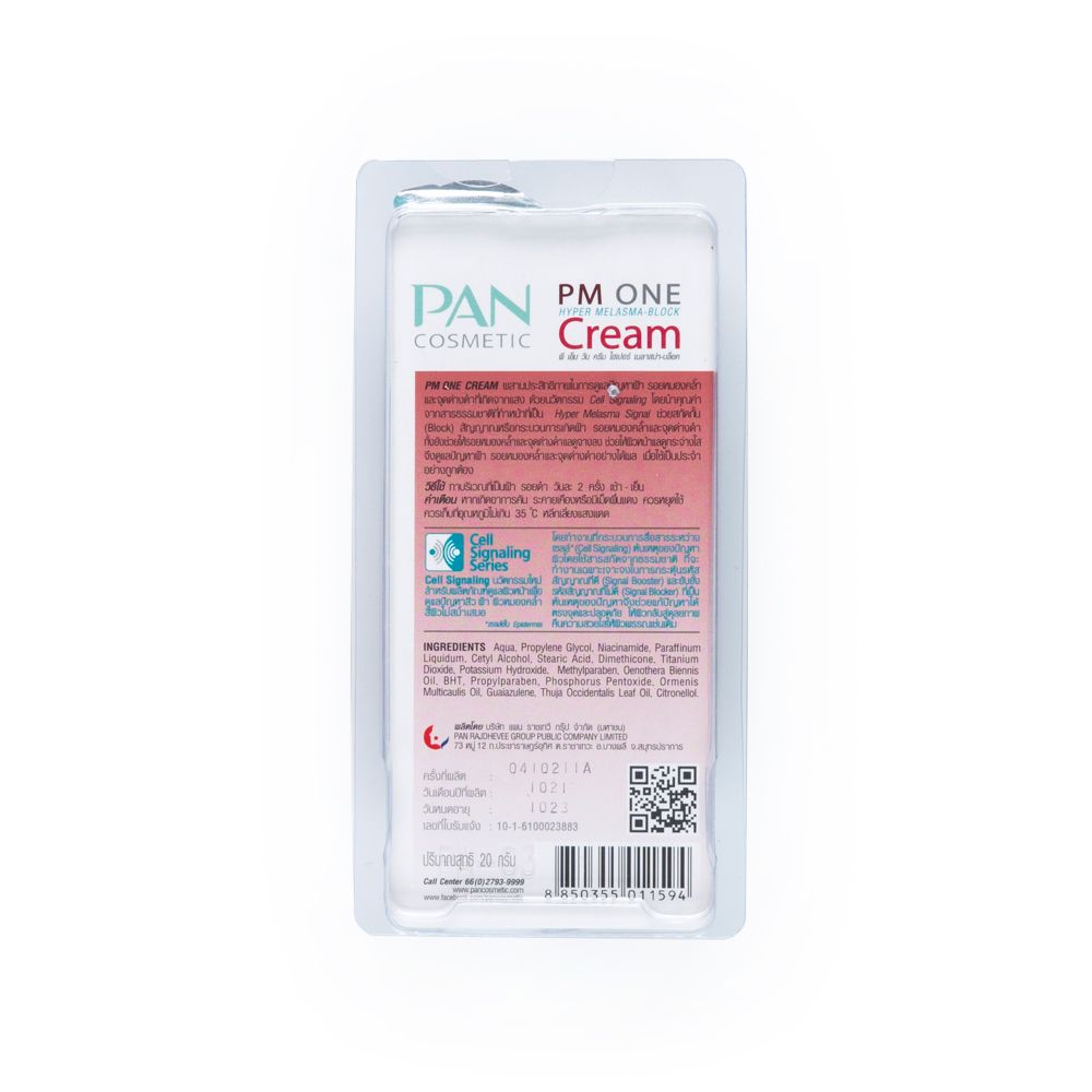 แพน พีเอ็ม 1 ครีมลดฝ้า รอยด่างดำ 20กรัม