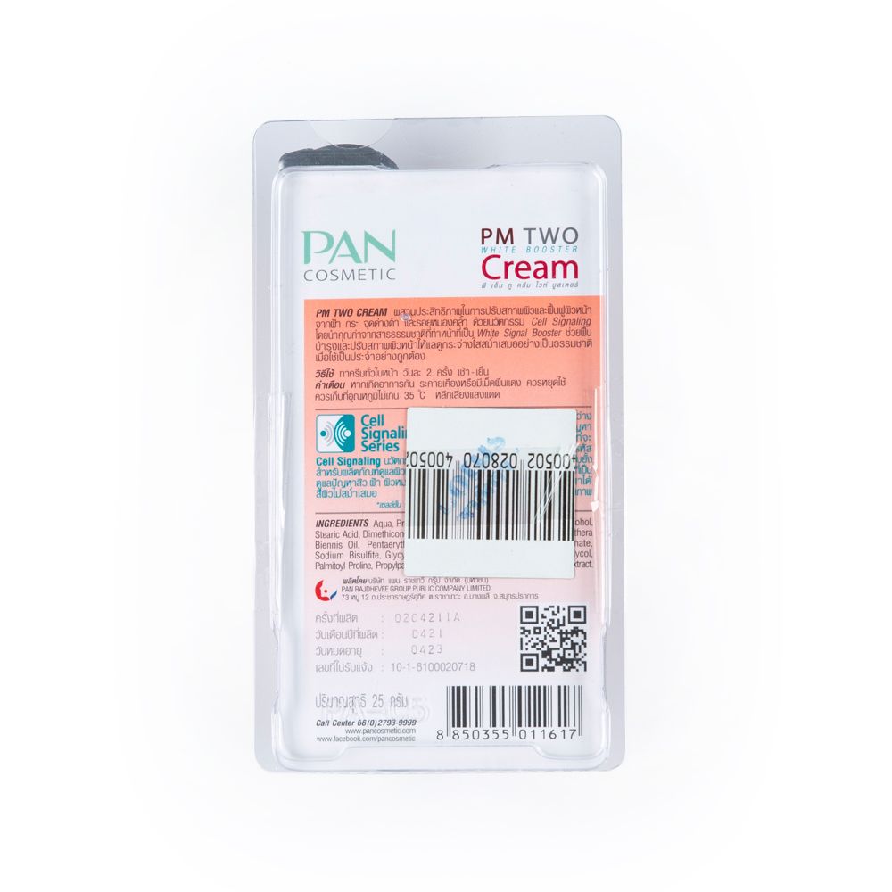 แพน พีเอ็ม 2 ครีมปรับสภาพผิว 25กรัม
