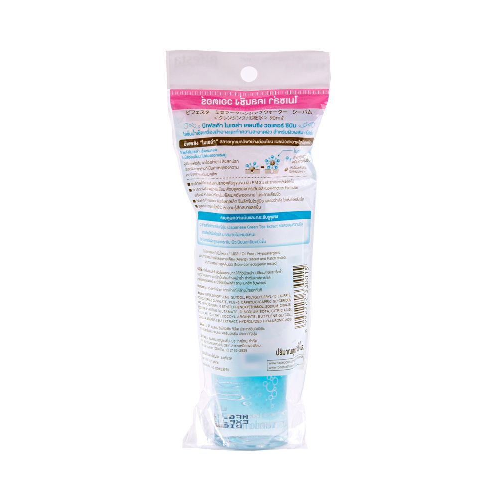 บิเฟสต้า เคลนซิ่ง โลชั่น ซีบัม 90 มล.