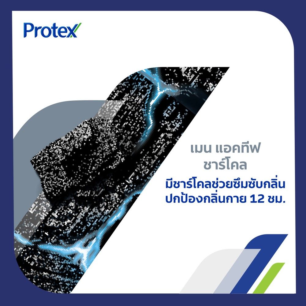 โพรเทคส์ชาร์โคลครีมอาบน้ำ 450 มล.