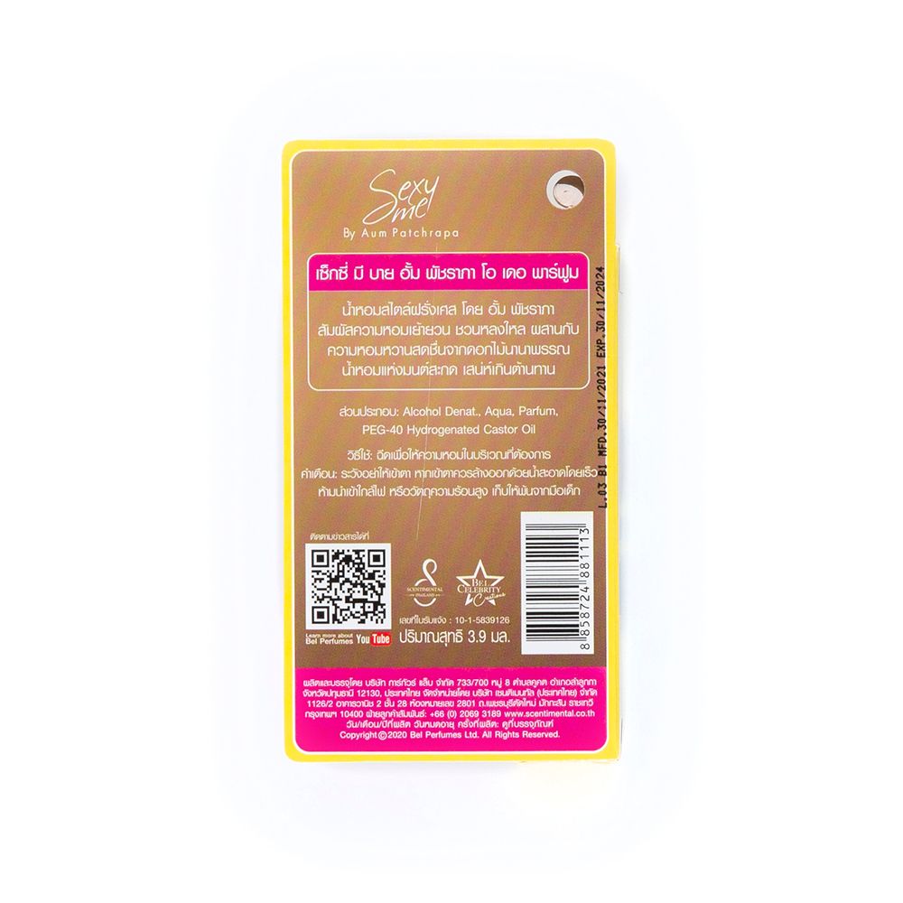 น้ำหอม อั้ม พัชราภา เซ็กซี่มี 3.9 มล.