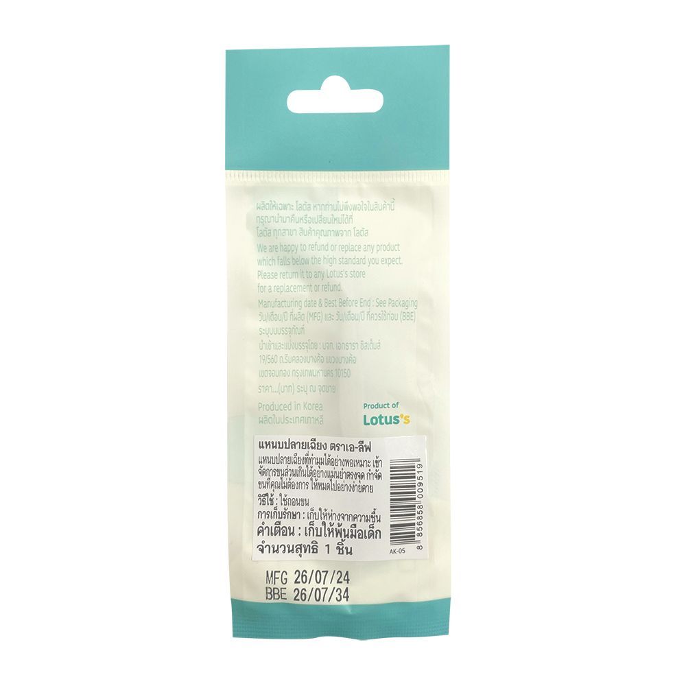 เอ-ลีฟ แหนบปลายเฉียง