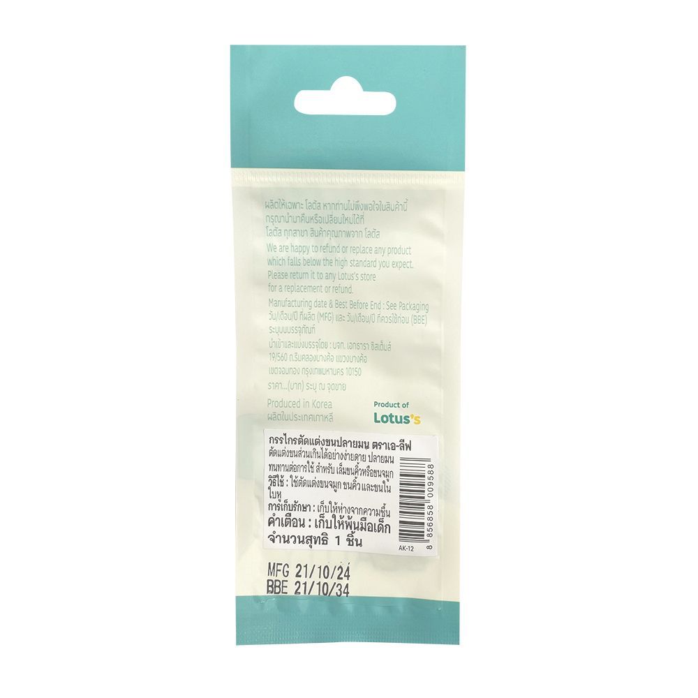 เอ-ลีฟ กรรไกรตัดขนจมูก ปลายมน