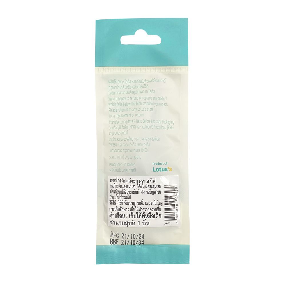 เอ-ลีฟ กรรไกรแต่งคิ้ว ปลายแหลม