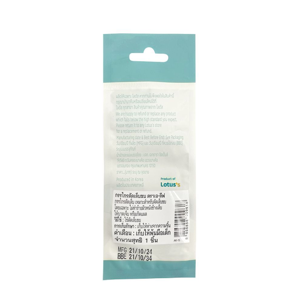 เอ-ลีฟกรรไกรตัดเล็บขบ