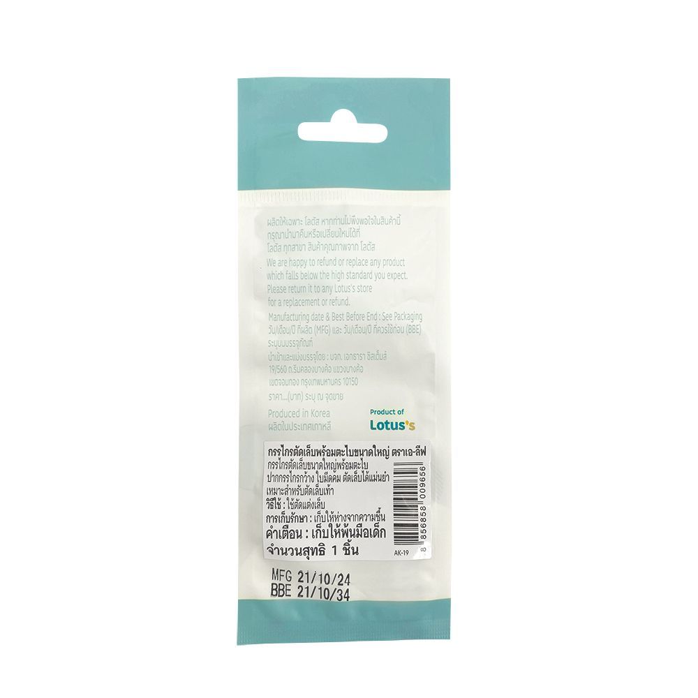 เอ-ลีฟ กรรไกรตัดเล็บพร้อมตะไบ ขนาดใหญ่