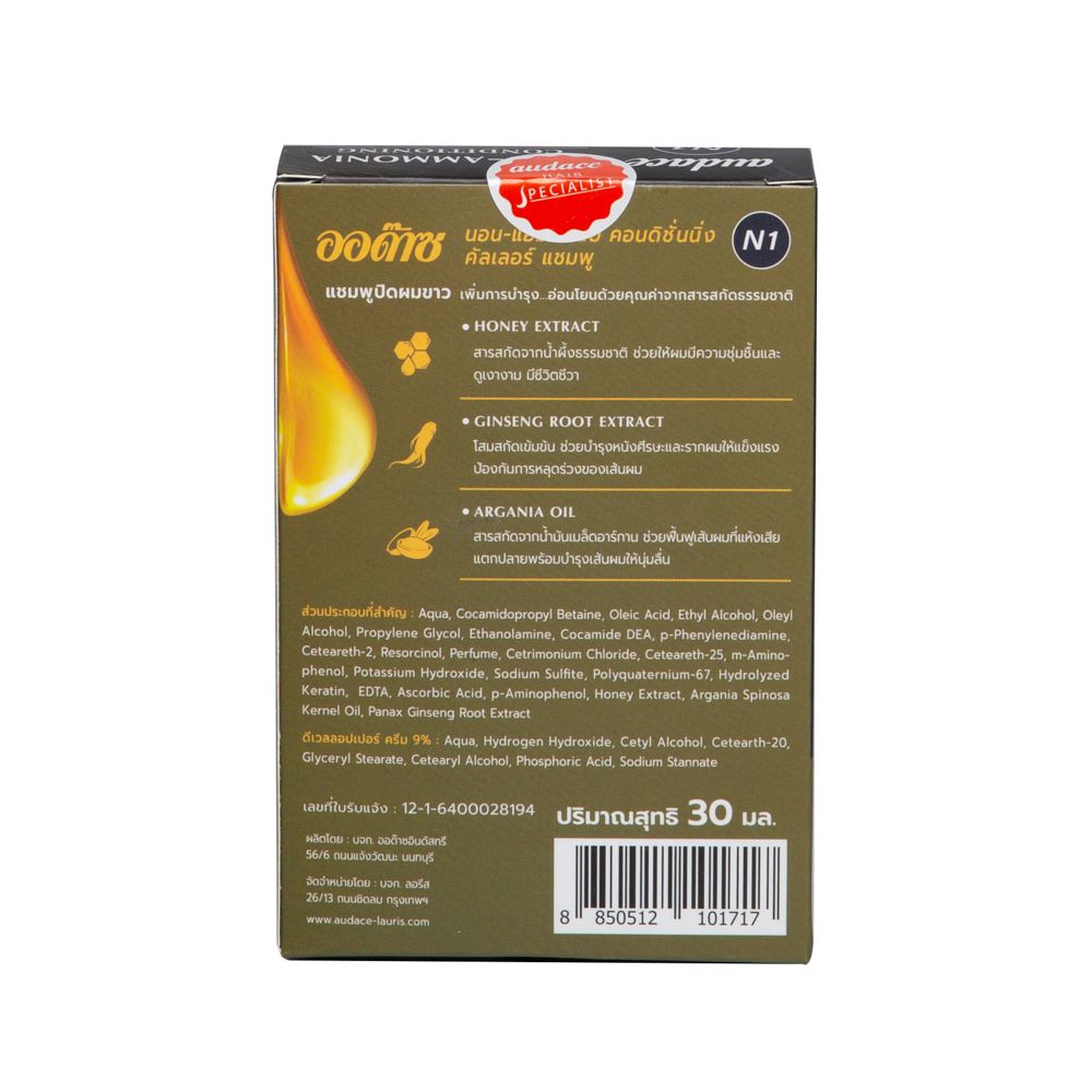 ออด๊าซคัลเลอร์แชมพูสีดำธรรมชาติ 15 มล.