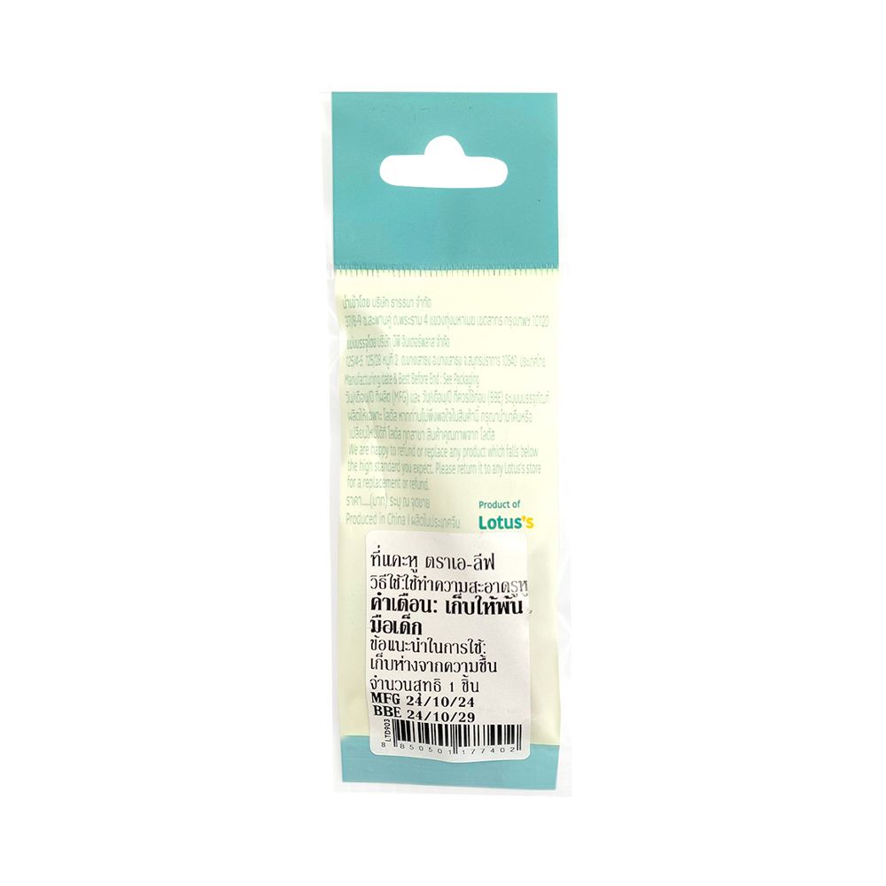 เอ-ลีฟที่แคะหู LTD903