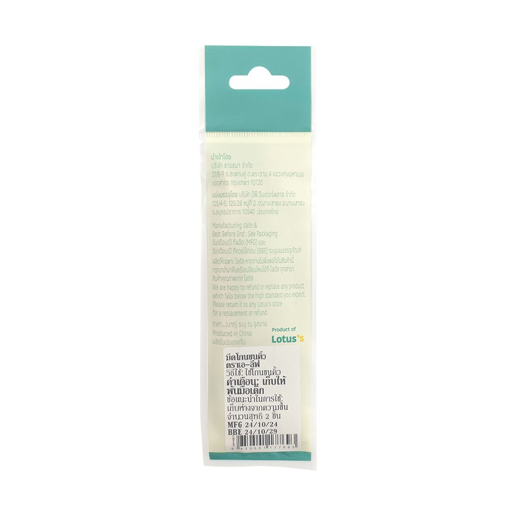 เอ-ลีฟมีดโกนกันคิ้ว L09-022-1