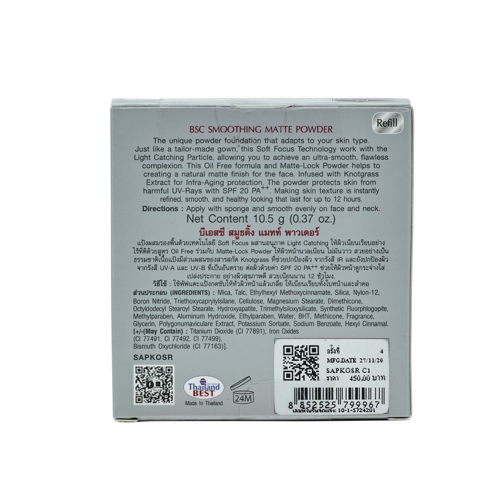 บีเอสซีสมูธติ้งแมทท์พาวเดอร์ รีฟิล C1