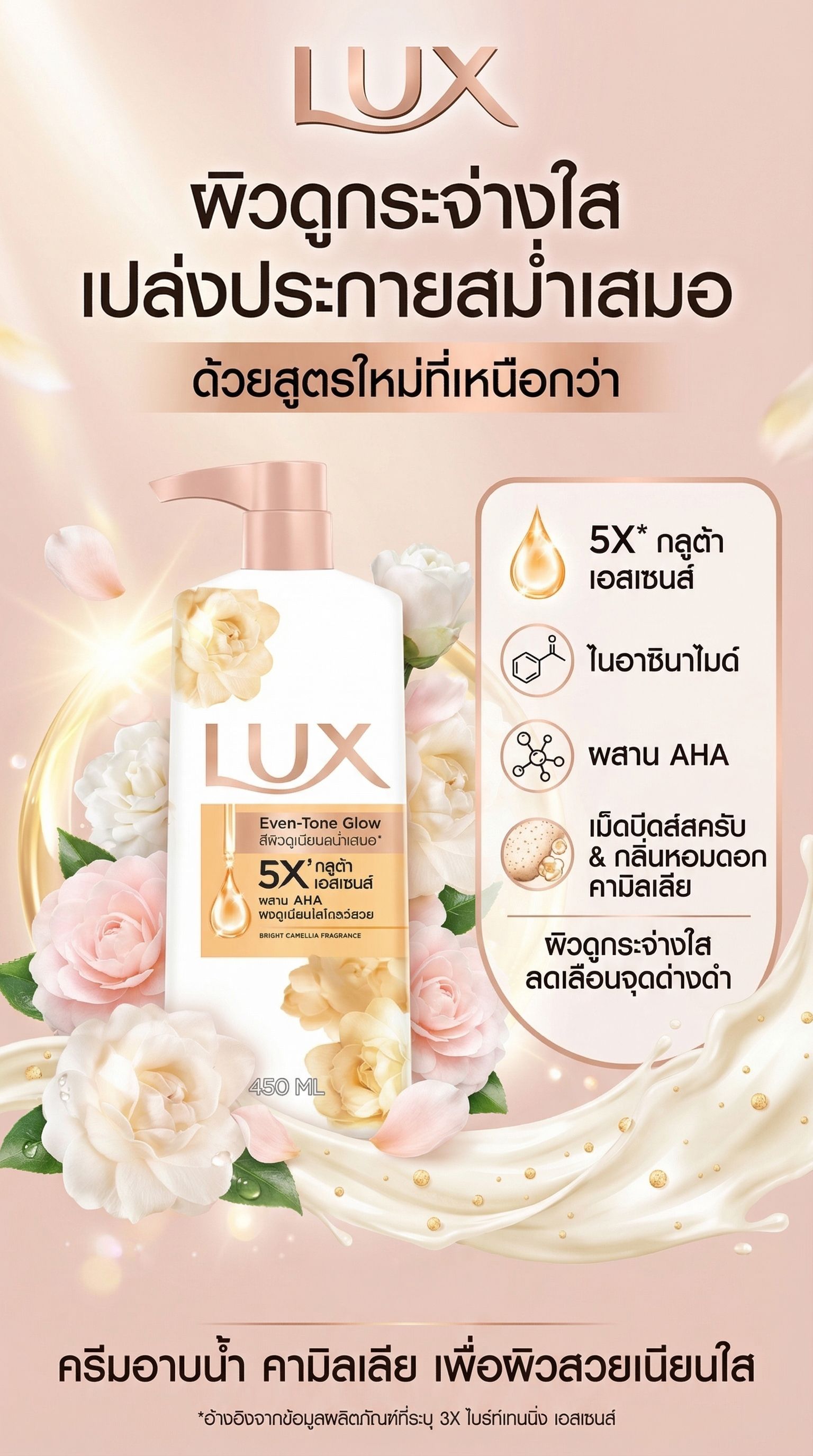 LUX SHOWER CREAM CAMELLIA 450 ML.