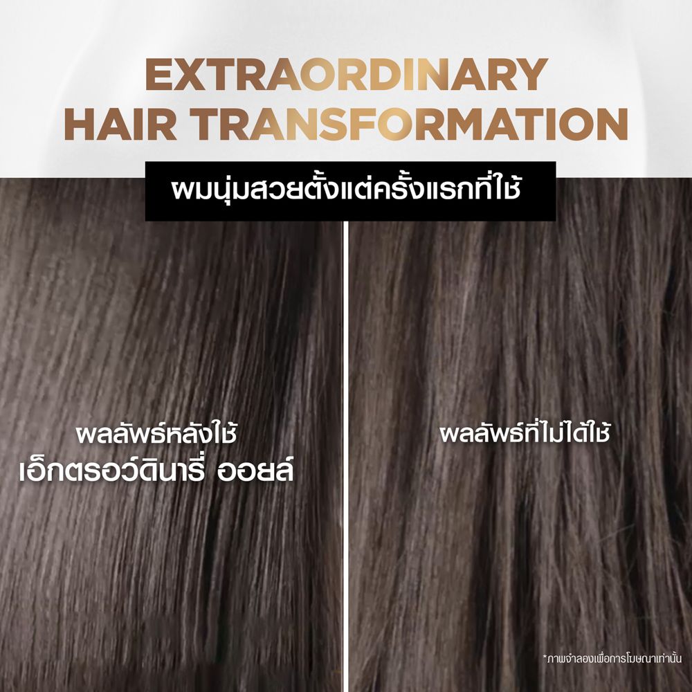 ลอรีอัลเอ็กตร้าทรีทเมนท์ออยสีน้ำตาล100มล