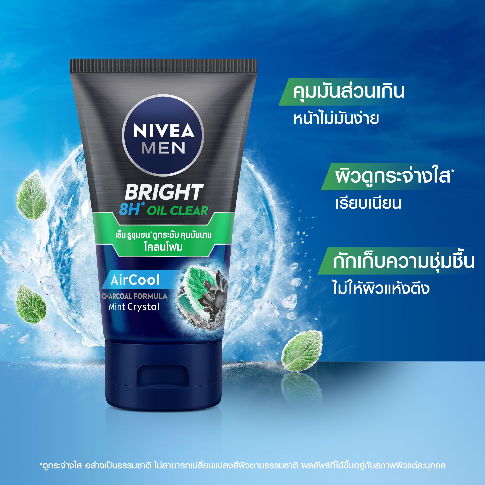 นีเวียเมน ไบรท์ออยล์ มัดโฟม 50กรัม