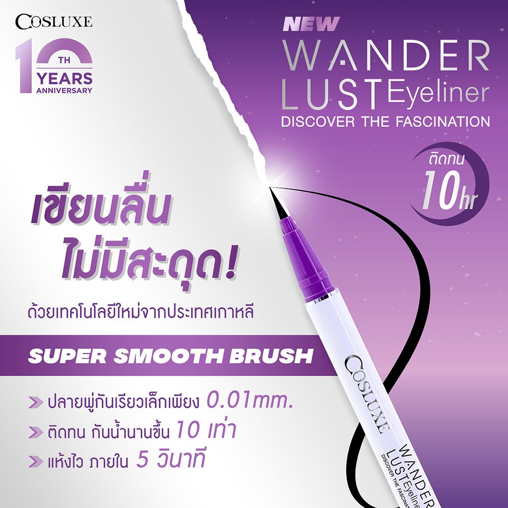 คอสลุคส์ วันเดอร์ลัส อายไลเนอร์เมจิค สีดำ