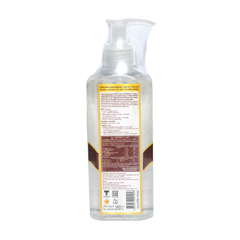 พีโอแคร์ น้ำมันมะพร้าวสกัดเย็น 250 มล.