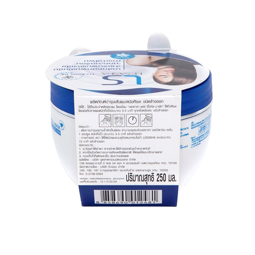 เลอซาช่า แฮร์ รีไวทัล มาส์ก 250 มล.