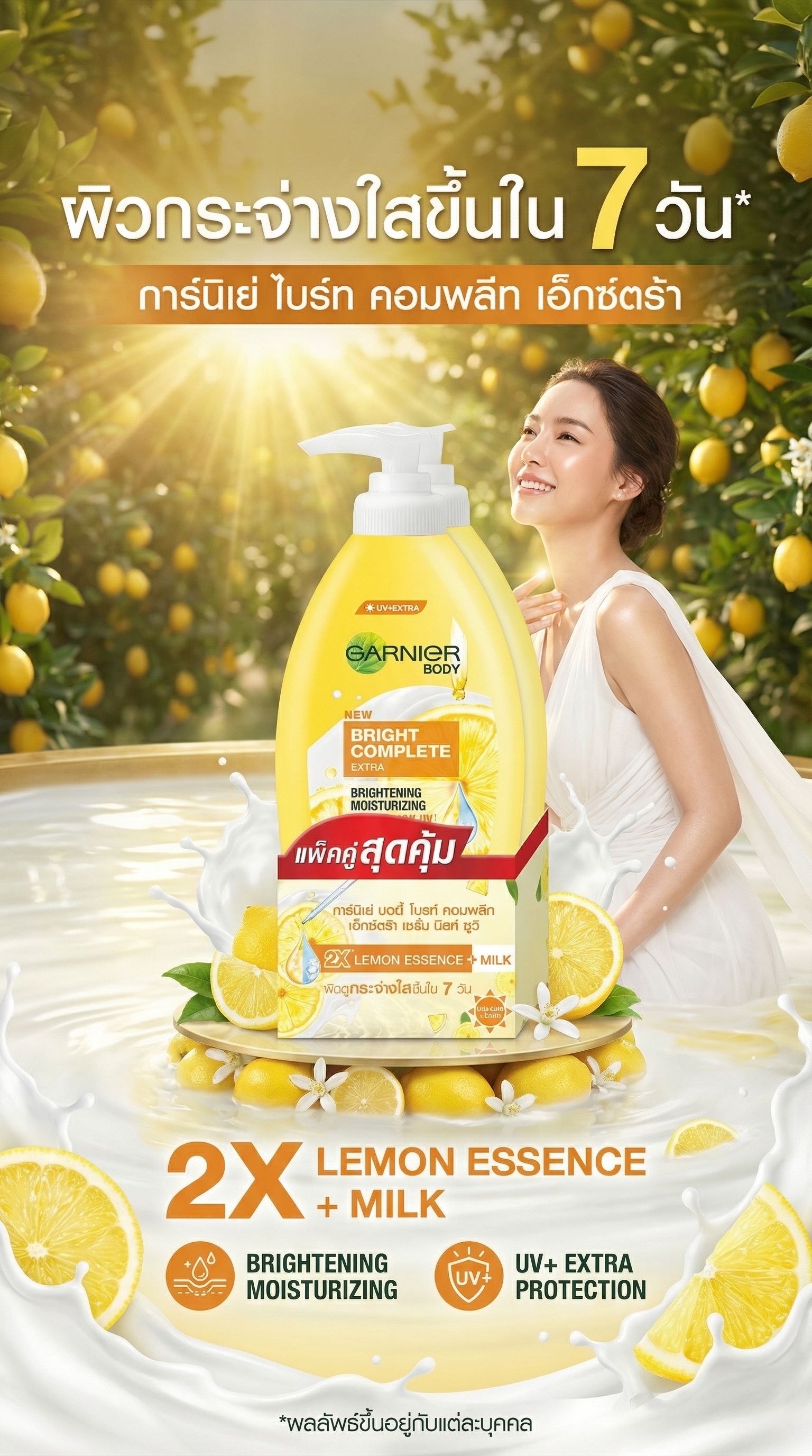 การ์นิเย่บอม บอดี้ไลท์เอ็กซ์ตร้า400มลX2