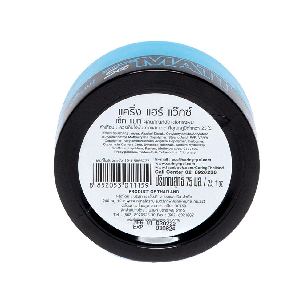 แคริ่ง แฮร์ แว๊กซ์ เซ็ท แมท์ 75 มล.