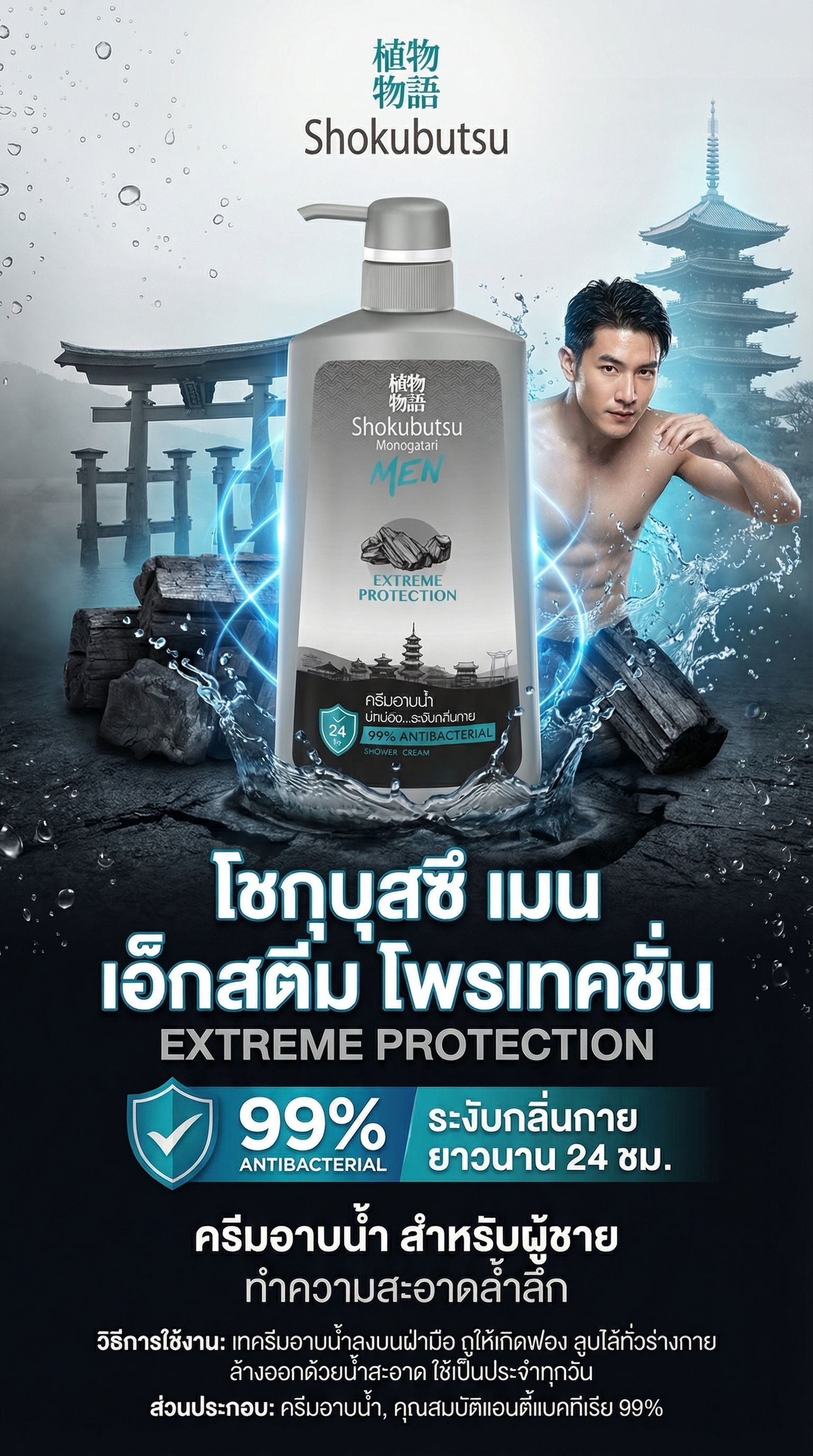 โชกุบุสสึ เมน เอ็กสตีม โพรเทคชั่น 400 มล.