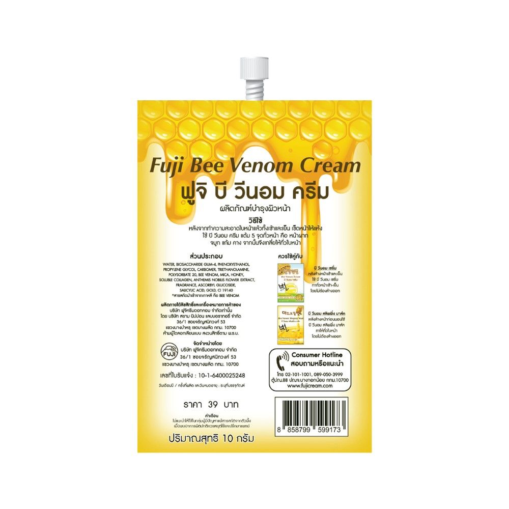 ฟูจิ บี วีนอม ครีม 10 กรัม (ซอง)