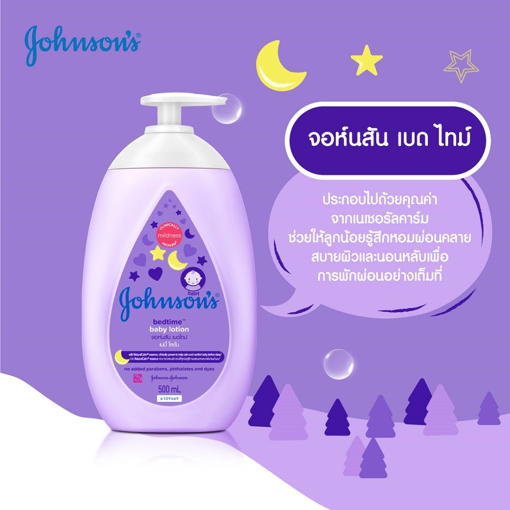 จอห์นสัน เบดไทม์ เบบี้ โลชั่น 500 มล.