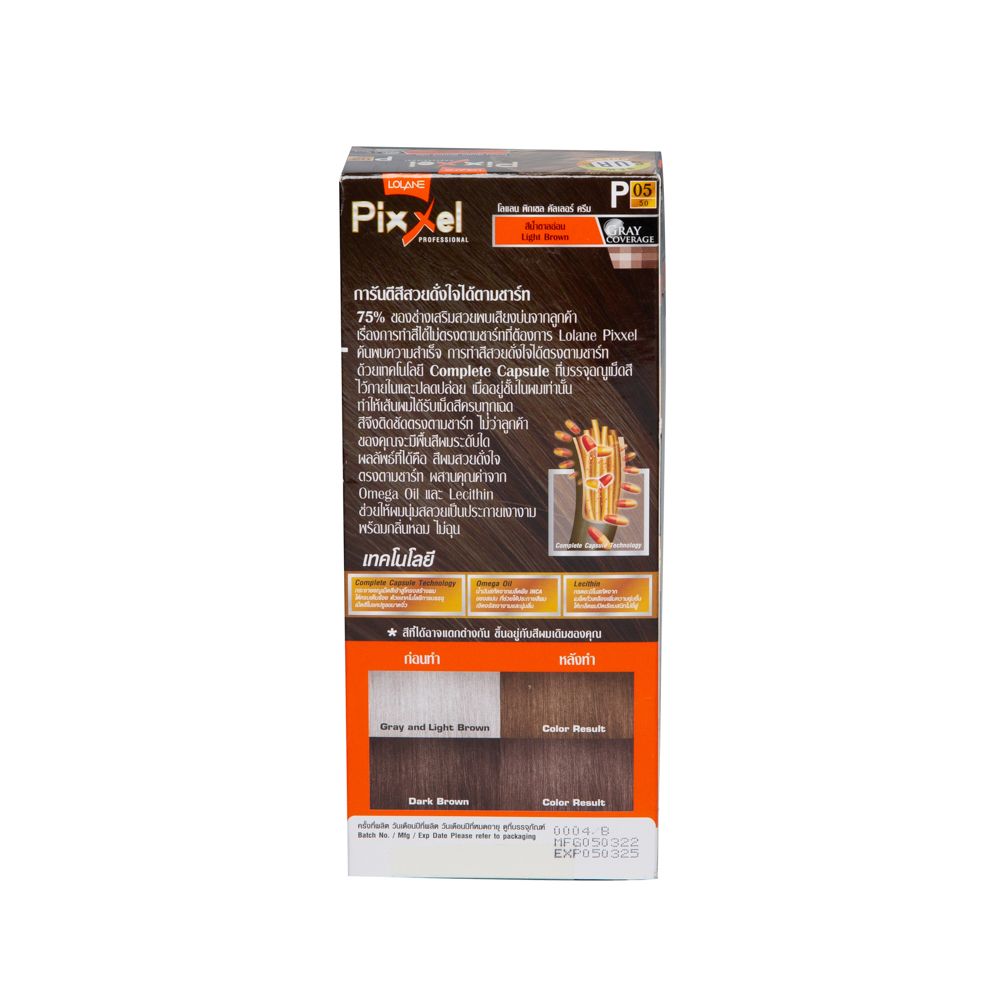 โลแลนพิกเซลคัลเลอร์ P05 สีนํ้าตาลอ่อน