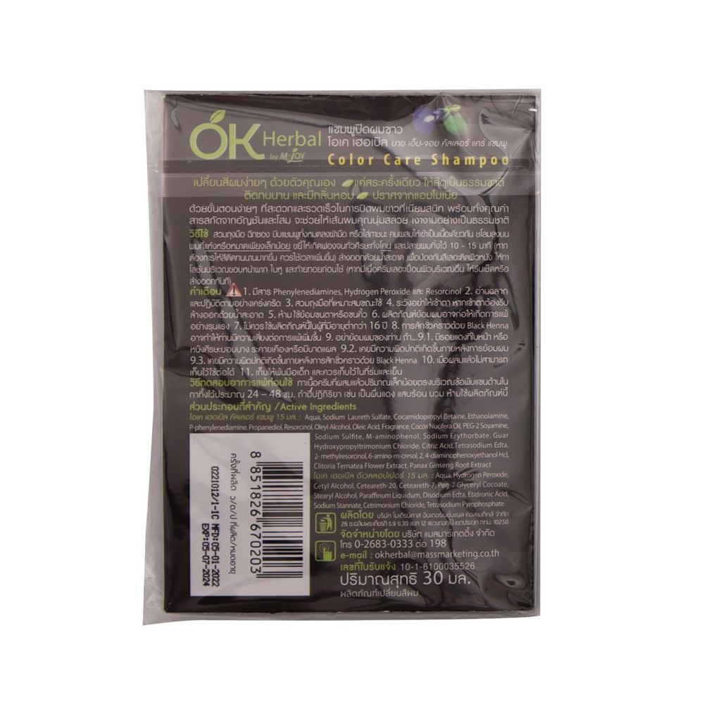 โอเค เฮอเบิล แชมพูปิดผมขาวสีน้ำตาล 30มล.