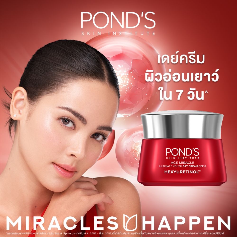 พอนด์ส เอจมิราเคิลยูธเดย์ครีม 45กรัม