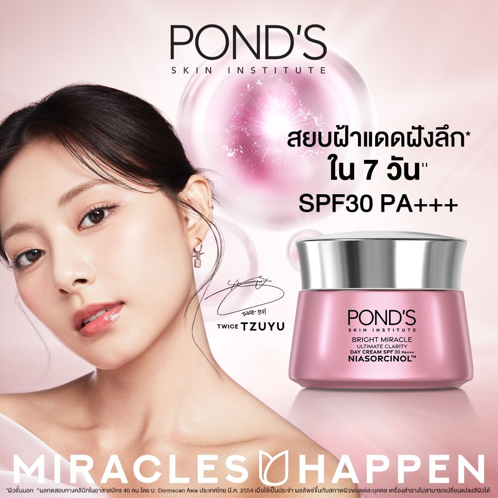 พอนด์ส ไบรท์มิราเคิลครีม SPF30 45กรัม