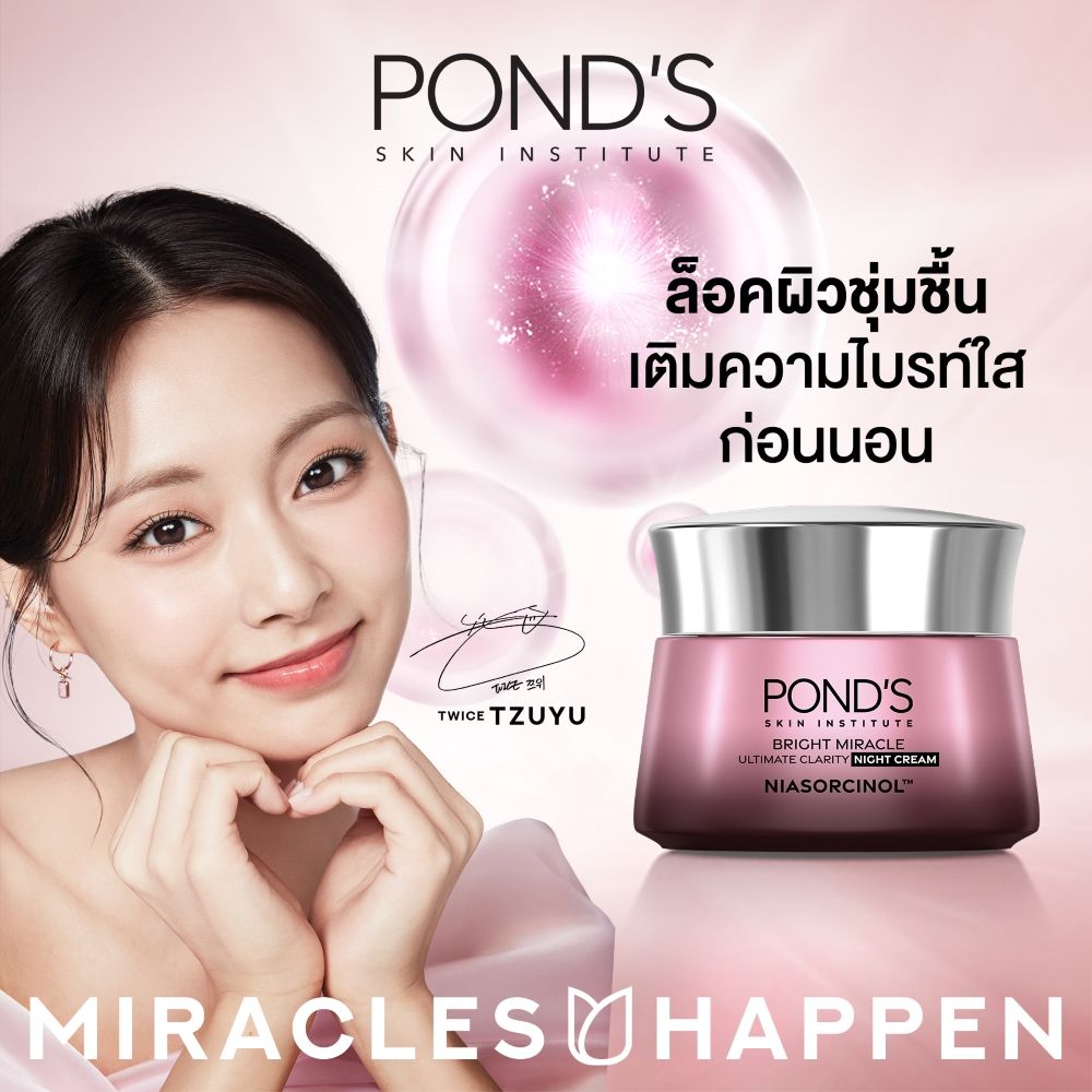 พอนด์ส ไบรท์มิราเคิลไนท์ครีม 45กรัม