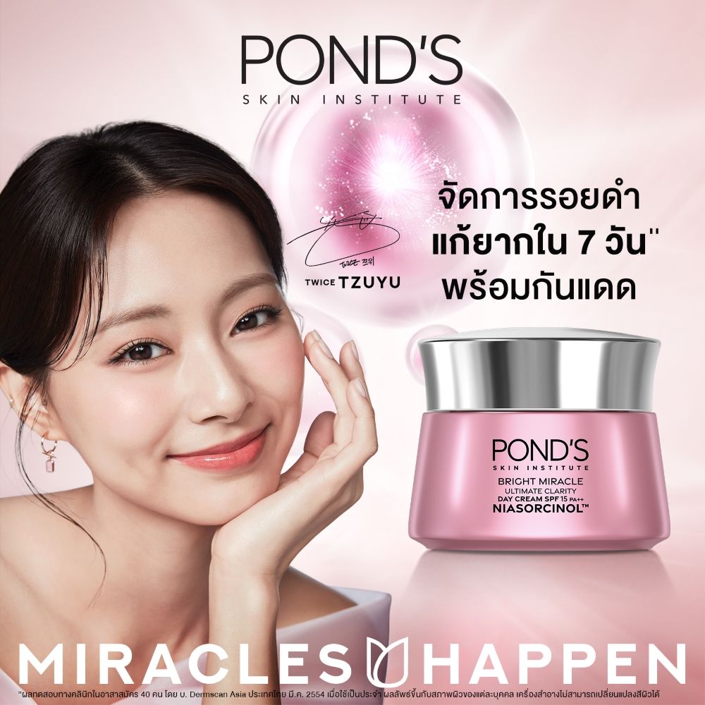 พอนด์ส ไบรท์มิราเคิลครีม SPF15 45กรัม
