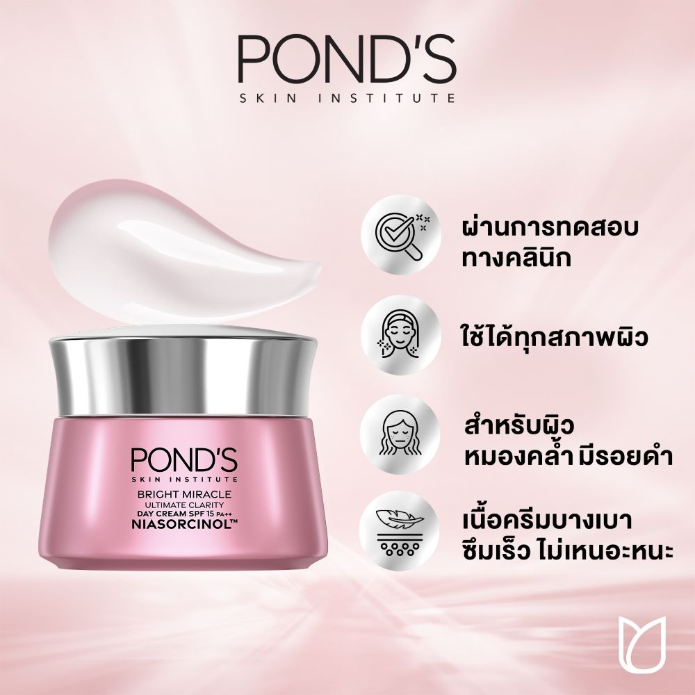 พอนด์ส ไบรท์มิราเคิลครีม SPF15 45กรัม