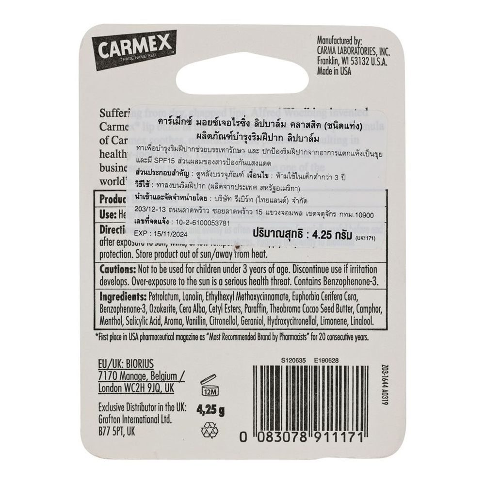 คาร์เม็กซ์ ลิปบาล์ม คลาสสิค แท่ง 4.25 ก.