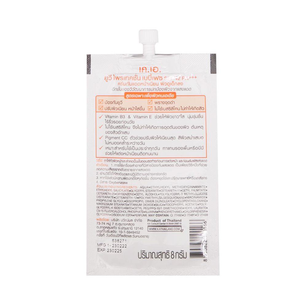 KA UV BABYFACE SPF42PA+++8G. SACHET