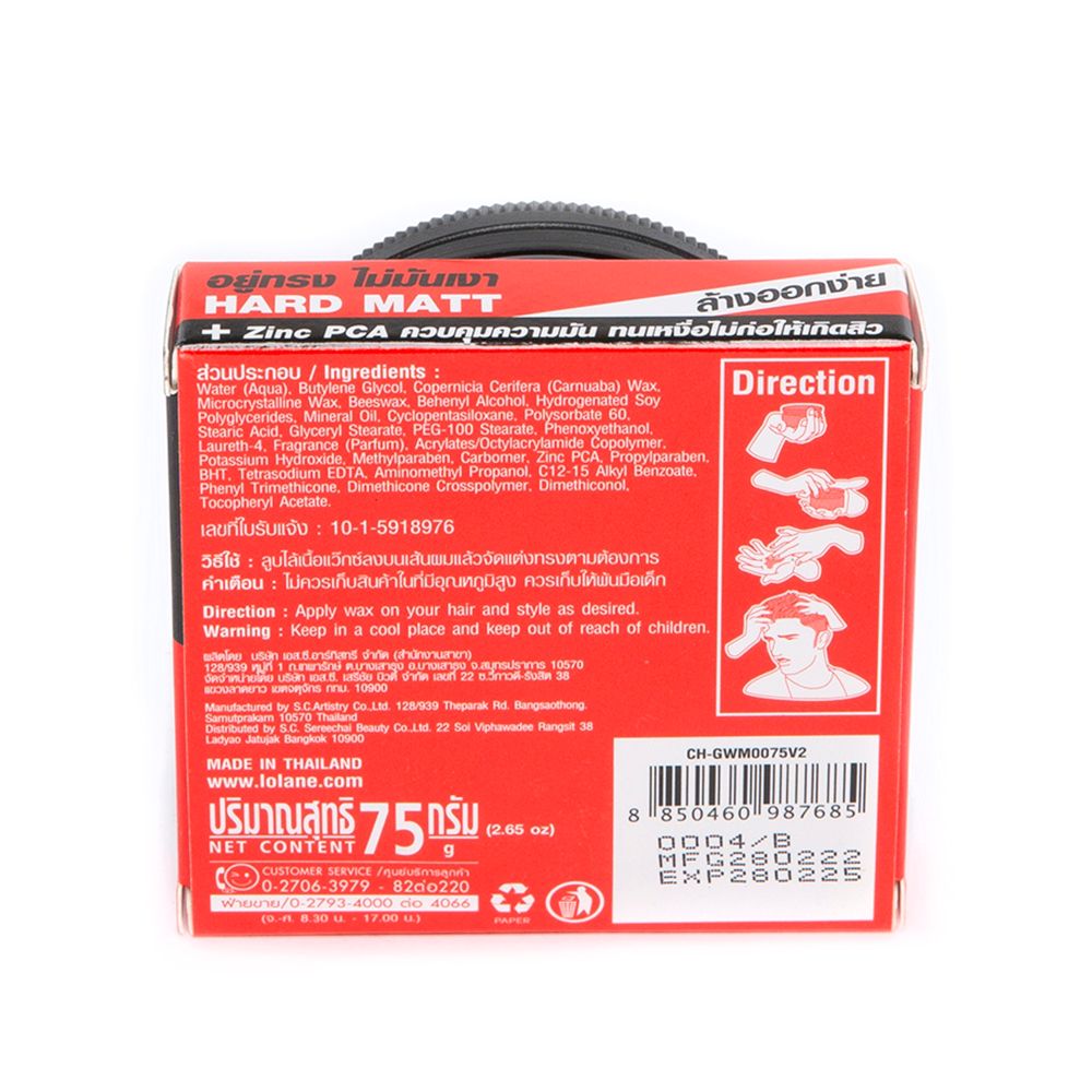 โลแลน เฮด อัพ แมทท์ แว็กซ์ 75 ก.