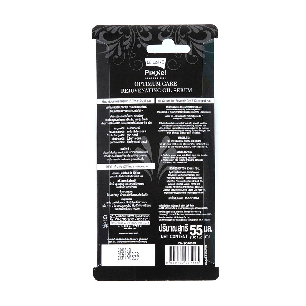 โลแลนพิกเซลออพติมัมแคร์ออยล์เซรั่ม55มล.