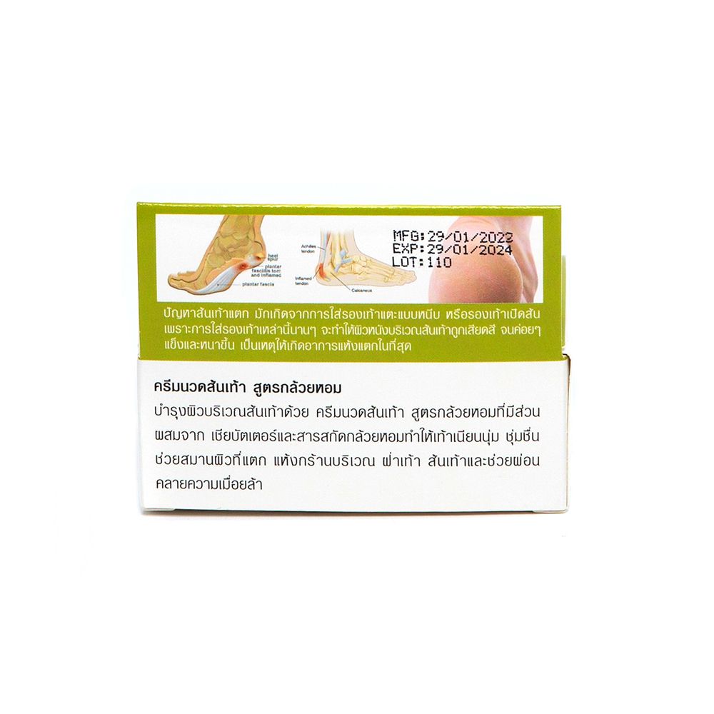 ชีววิถีครีมนวดส้นเท้า สูตรกล้วยหอม30กรัม