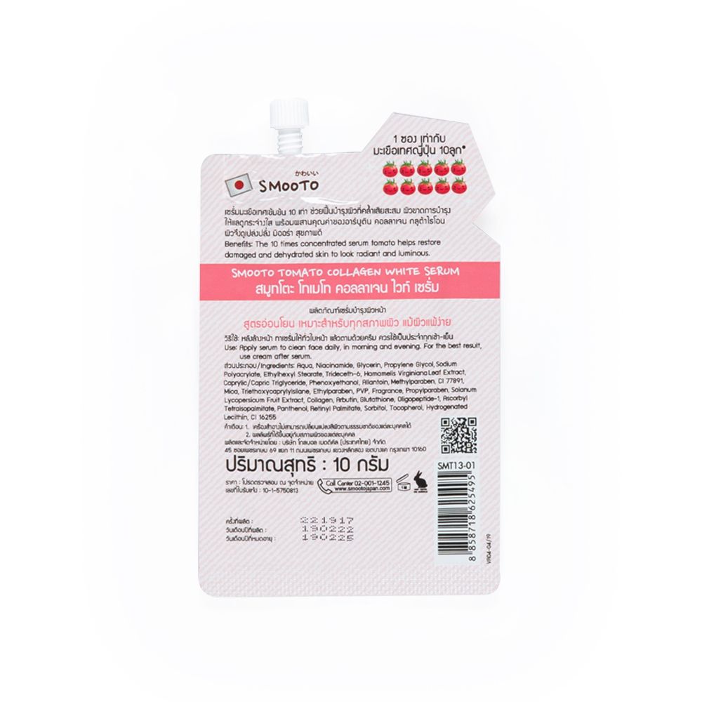สมูทโตะ โทเมโท คอลลาเจน ไวท์ เซรั่ม 10 กรัม