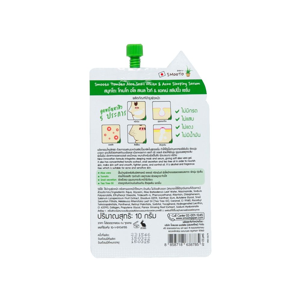 สมูทโตะ อโลสเนลแอคเน่ สลิปปิ้งเซรั่ม10มล