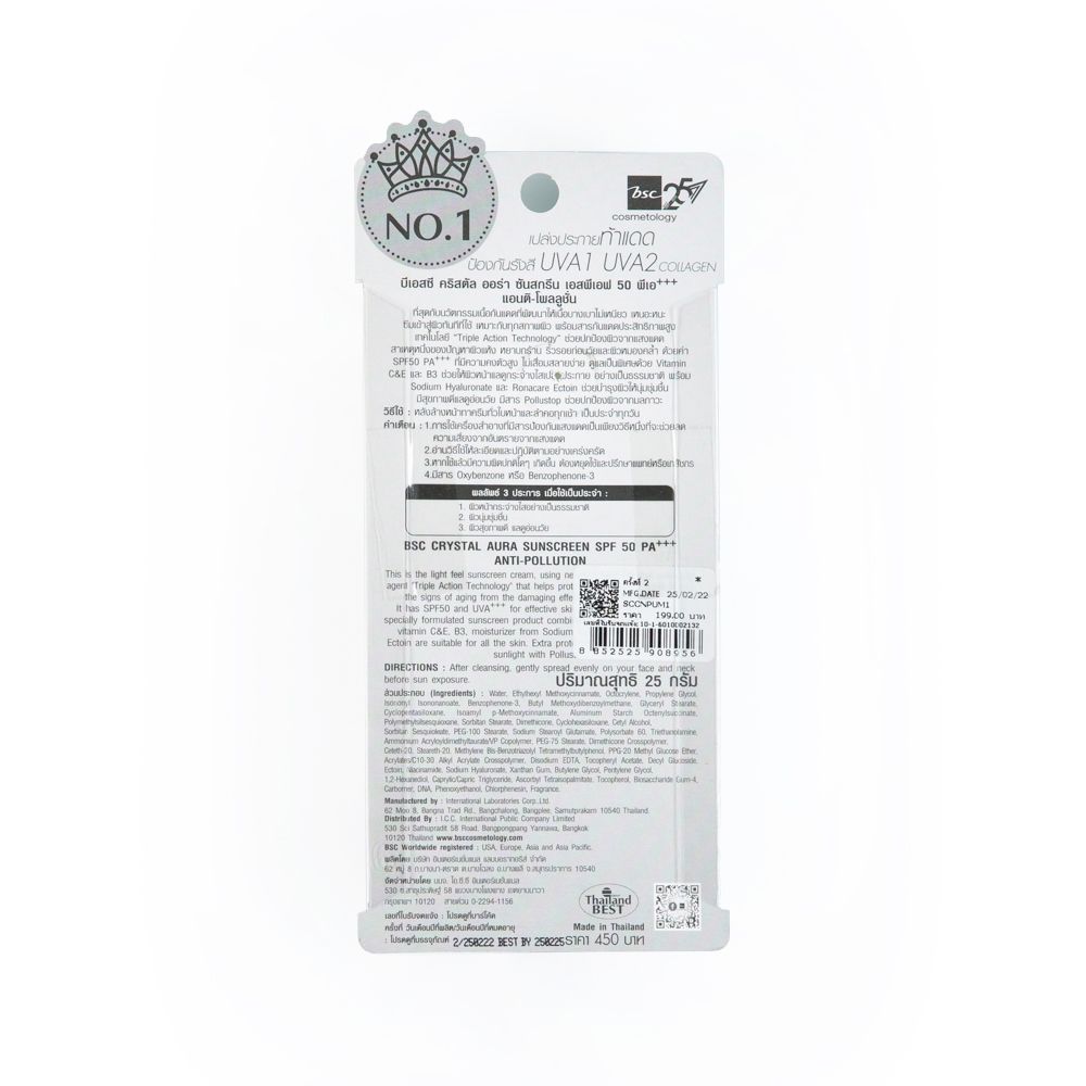 บีเอสซีคริสตัลออร่าซันสกรีน SPF50