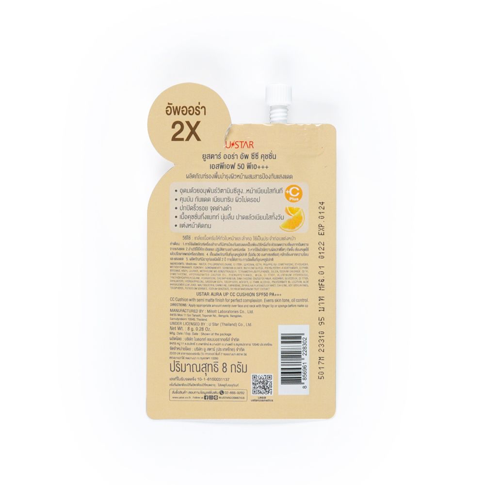 ยูสตาร์ออร่าอัพซีซีคุชชั่นSPF 50