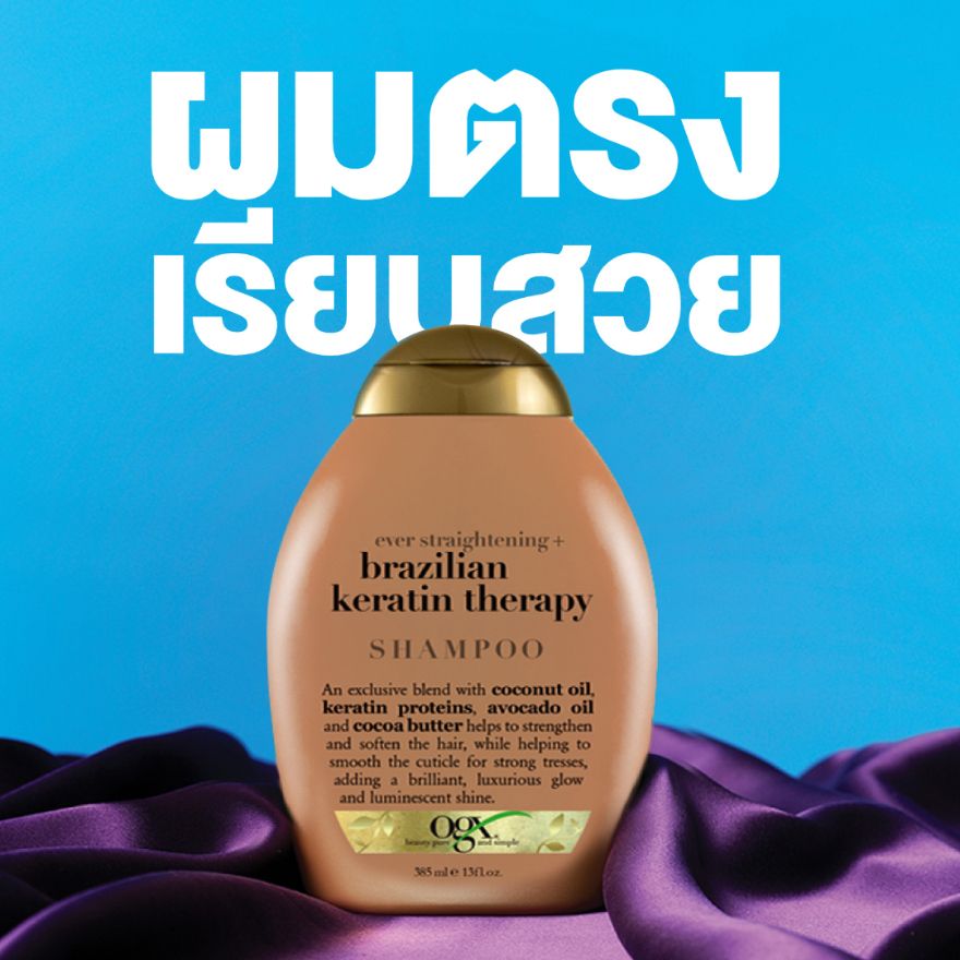 โอจีเอ็กซ์ แชมพูบราซิลเลี่ยนเคราติน385มล